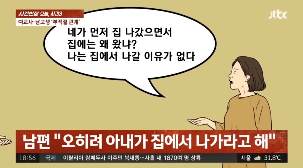 17세-제자와-기간제-여교사-불륜-사건.jpg-9-이미지