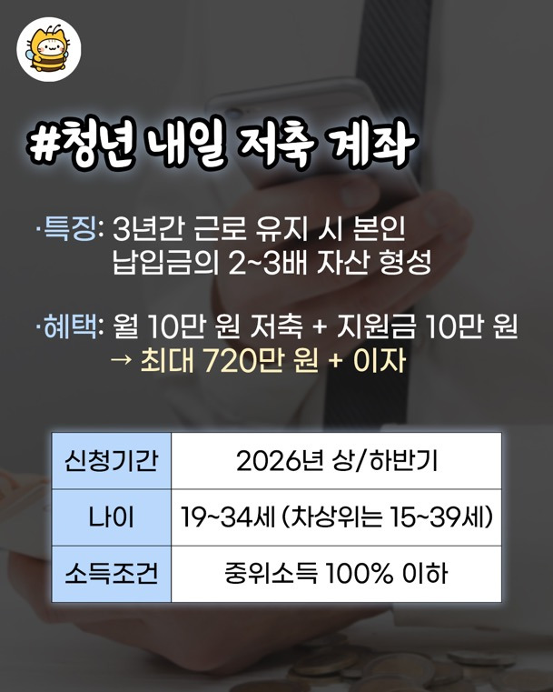 청년들-목돈-빠르게-모으게-해주는-적금-혜택-정리-3-이미지