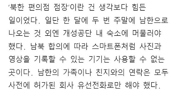 북한-개성공단에서-유일한-CU-편의점-점장으로-일한-후기-4-이미지