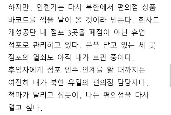 북한-개성공단에서-유일한-CU-편의점-점장으로-일한-후기-22-이미지