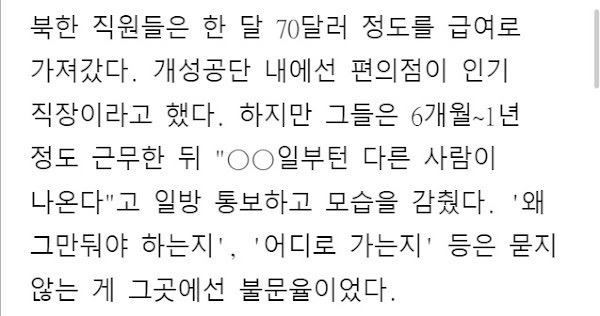 북한-개성공단에서-유일한-CU-편의점-점장으로-일한-후기-13-이미지