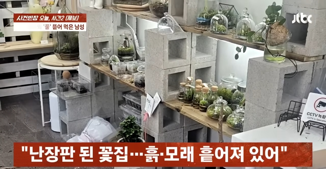 무인-꽃집에-있는-식물들을-죄다-먹어버린-남성-0-이미지