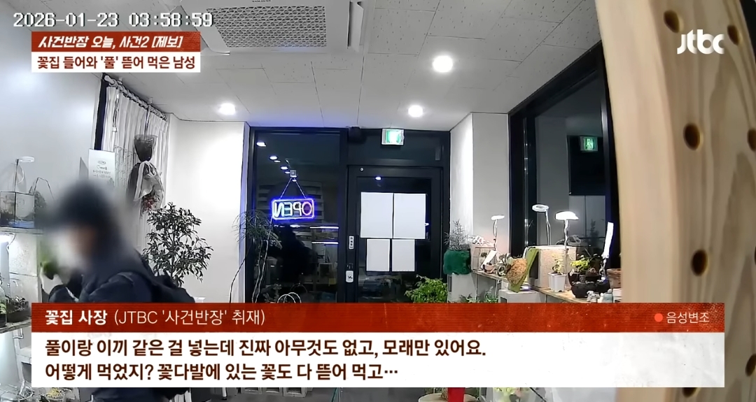 무인-꽃집에-있는-식물들을-죄다-먹어버린-남성-3-이미지