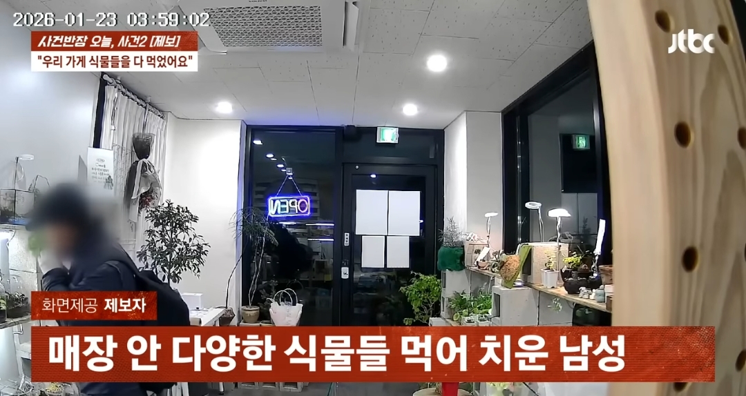 무인-꽃집에-있는-식물들을-죄다-먹어버린-남성-15-이미지