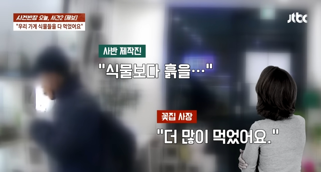 무인-꽃집에-있는-식물들을-죄다-먹어버린-남성-11-이미지