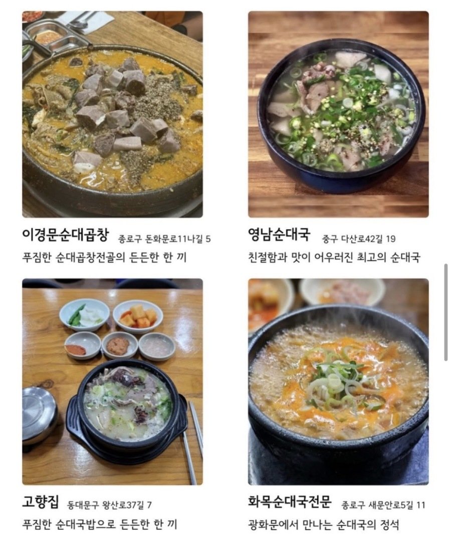 2026-순대국-맛집-꼭-가야-할-36곳(서울-기준)-6-이미지