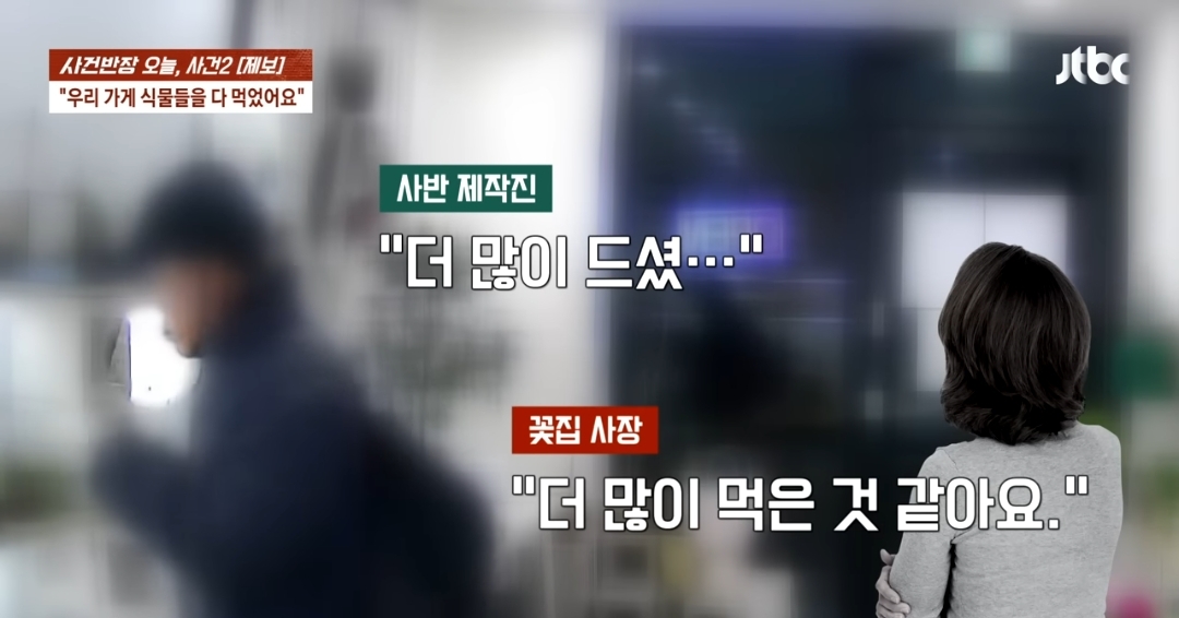 무인-꽃집에-있는-식물들을-죄다-먹어버린-남성-12-이미지