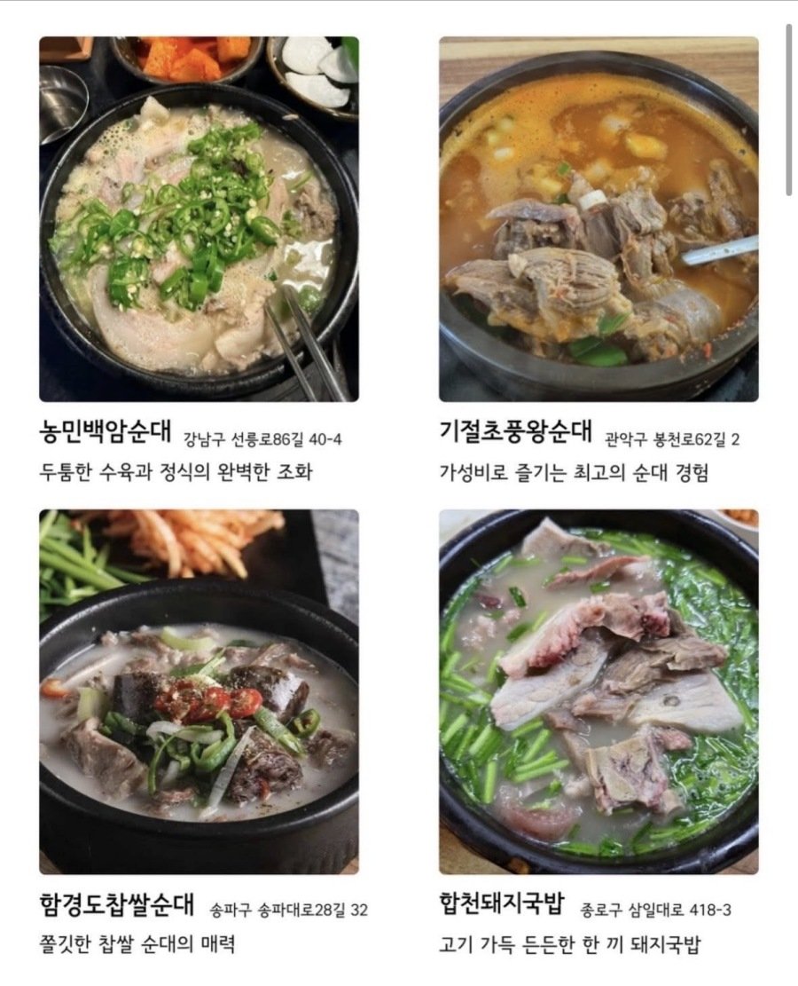 2026-순대국-맛집-꼭-가야-할-36곳(서울-기준)-2-이미지