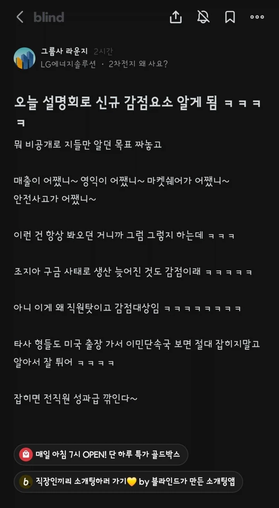 훌쩍훌쩍-LG에너지솔루션-성과급-삭감사유.jpg-0-이미지