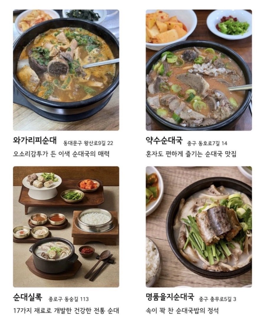 2026-순대국-맛집-꼭-가야-할-36곳(서울-기준)-10-이미지