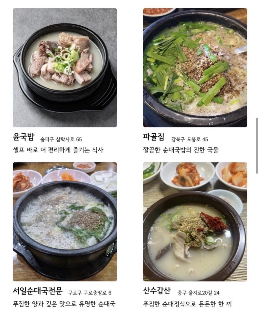 2026-순대국-맛집-꼭-가야-할-36곳(서울-기준)-3-이미지