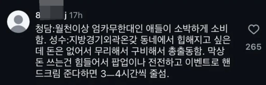 청담동과-성수동-차이-1-이미지