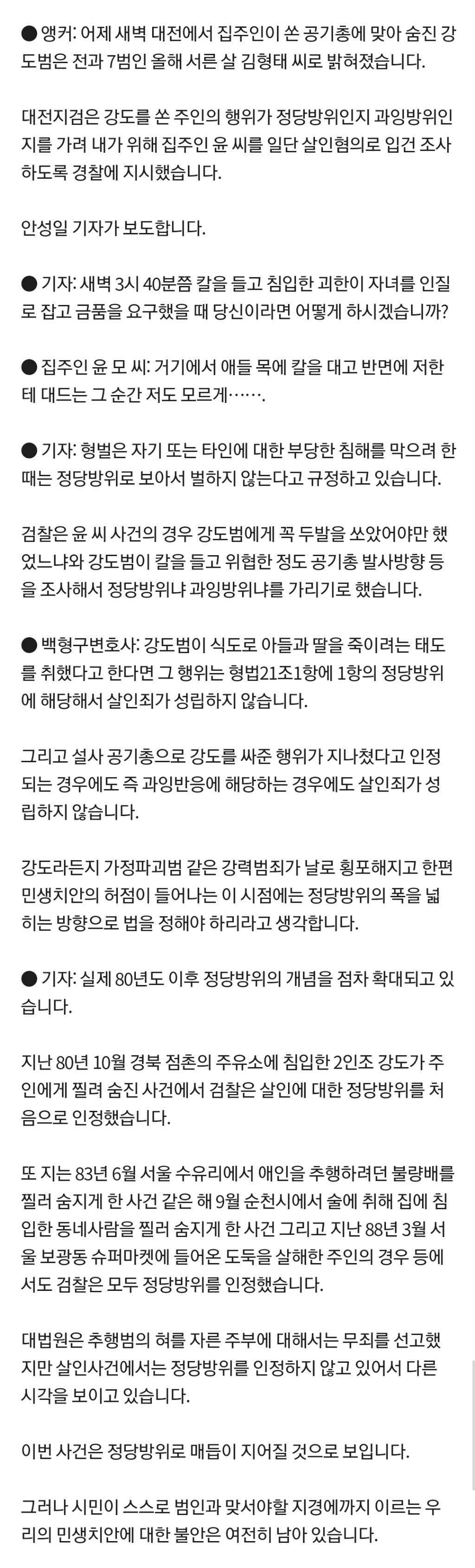 집에-들어온-칼든-강도에게-공기총을-쏜-주인-6-이미지