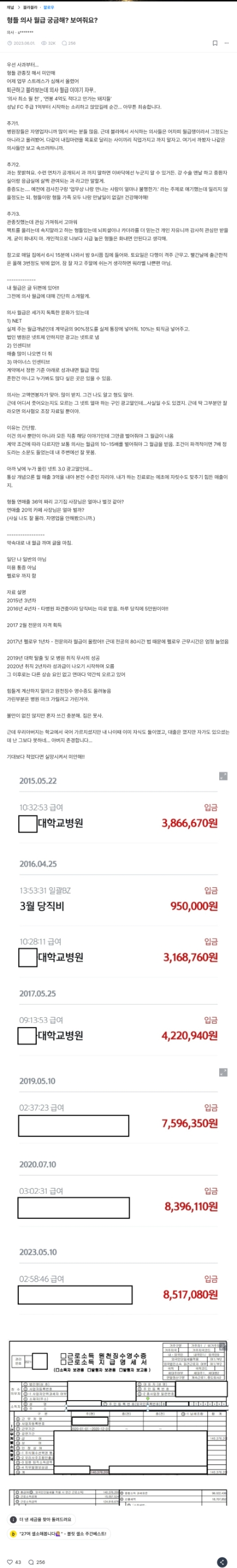 BLIND)형들-의사-월급-궁금해?-보여줄까?-0-이미지