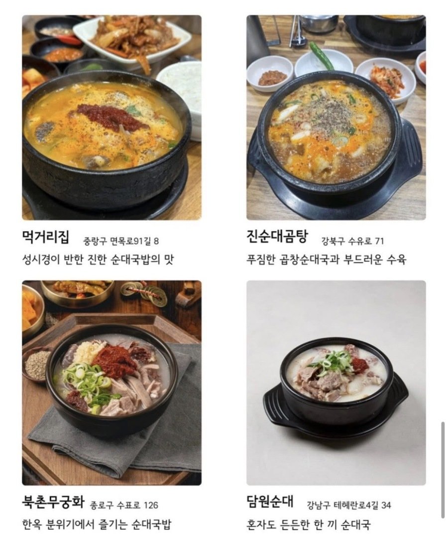 2026-순대국-맛집-꼭-가야-할-36곳(서울-기준)-9-이미지