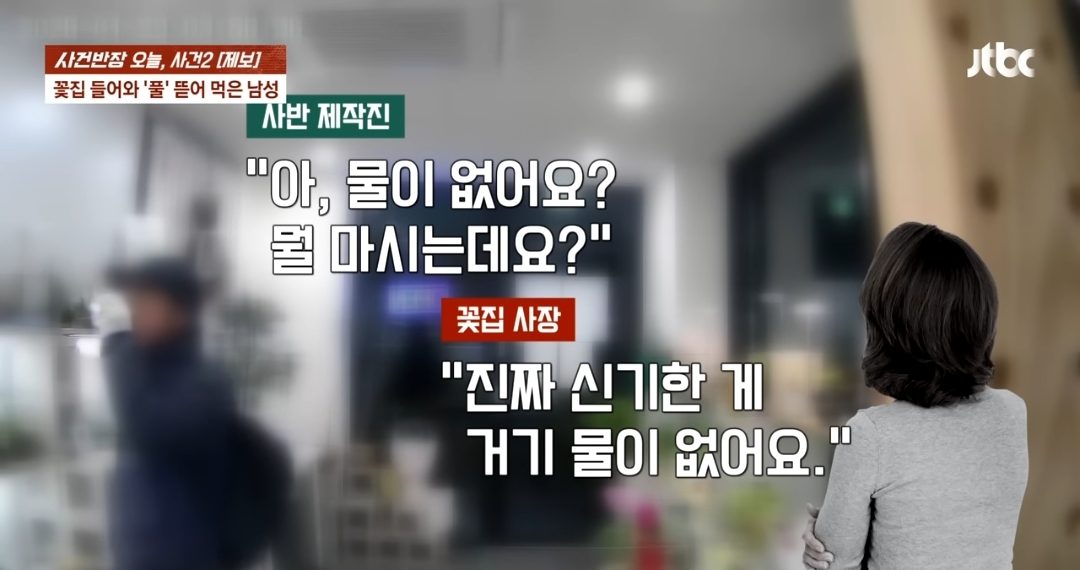 무인-꽃집에-있는-식물들을-죄다-먹어버린-남성-10-이미지