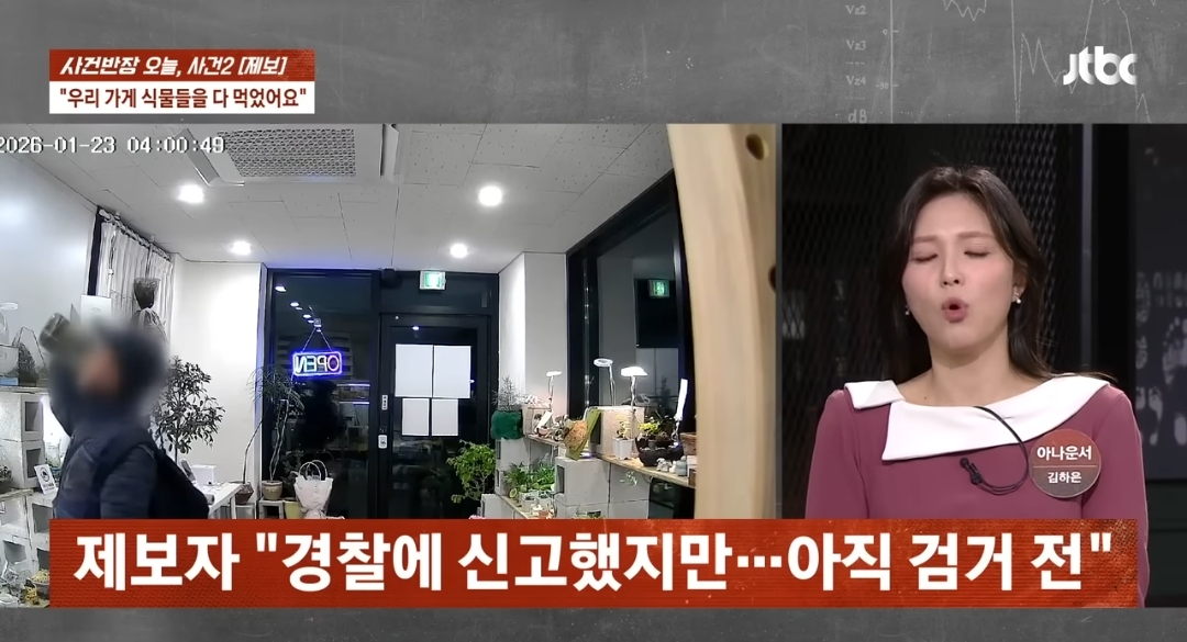 무인-꽃집에-있는-식물들을-죄다-먹어버린-남성-17-이미지