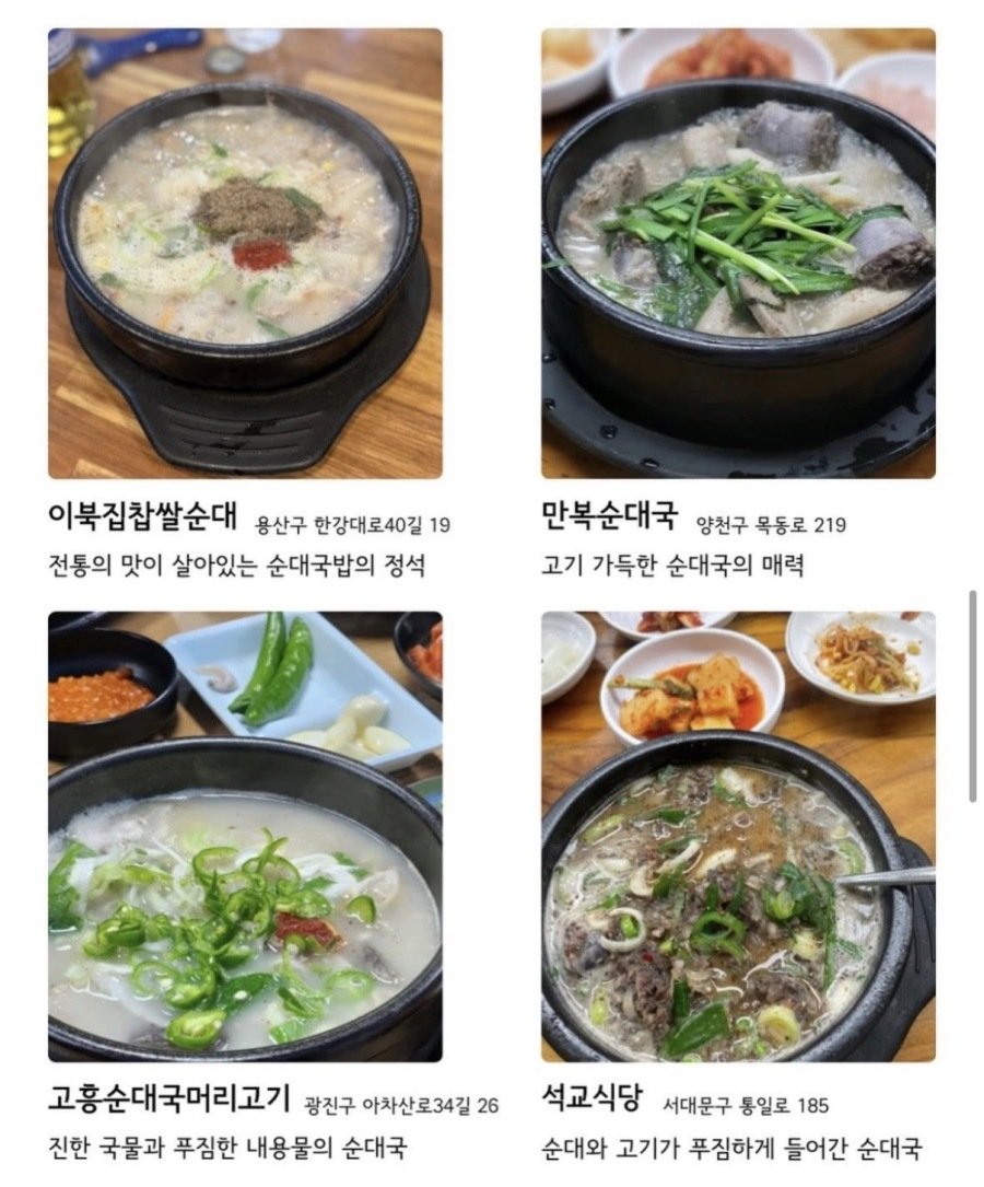 2026-순대국-맛집-꼭-가야-할-36곳(서울-기준)-5-이미지
