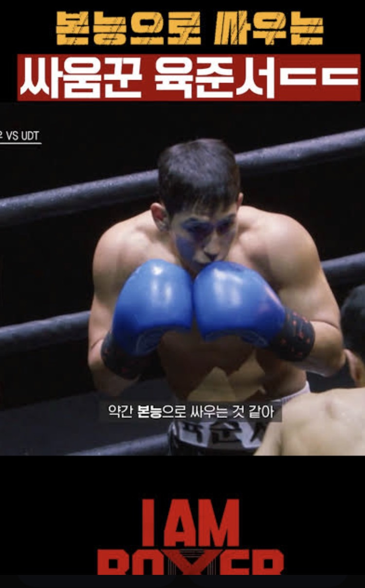 김종국과-육준서가-복싱으로-붙는다면-7-이미지