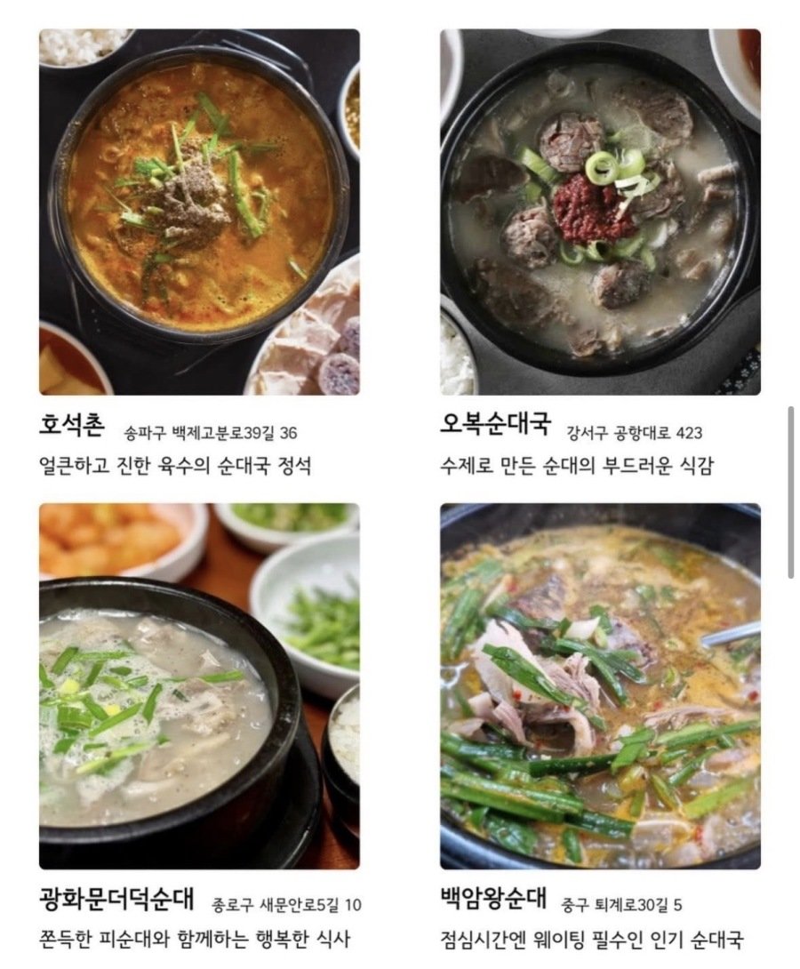 2026-순대국-맛집-꼭-가야-할-36곳(서울-기준)-4-이미지