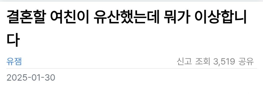 결혼할-여친이-유산했는데-뭔가-이상합니다-1-이미지