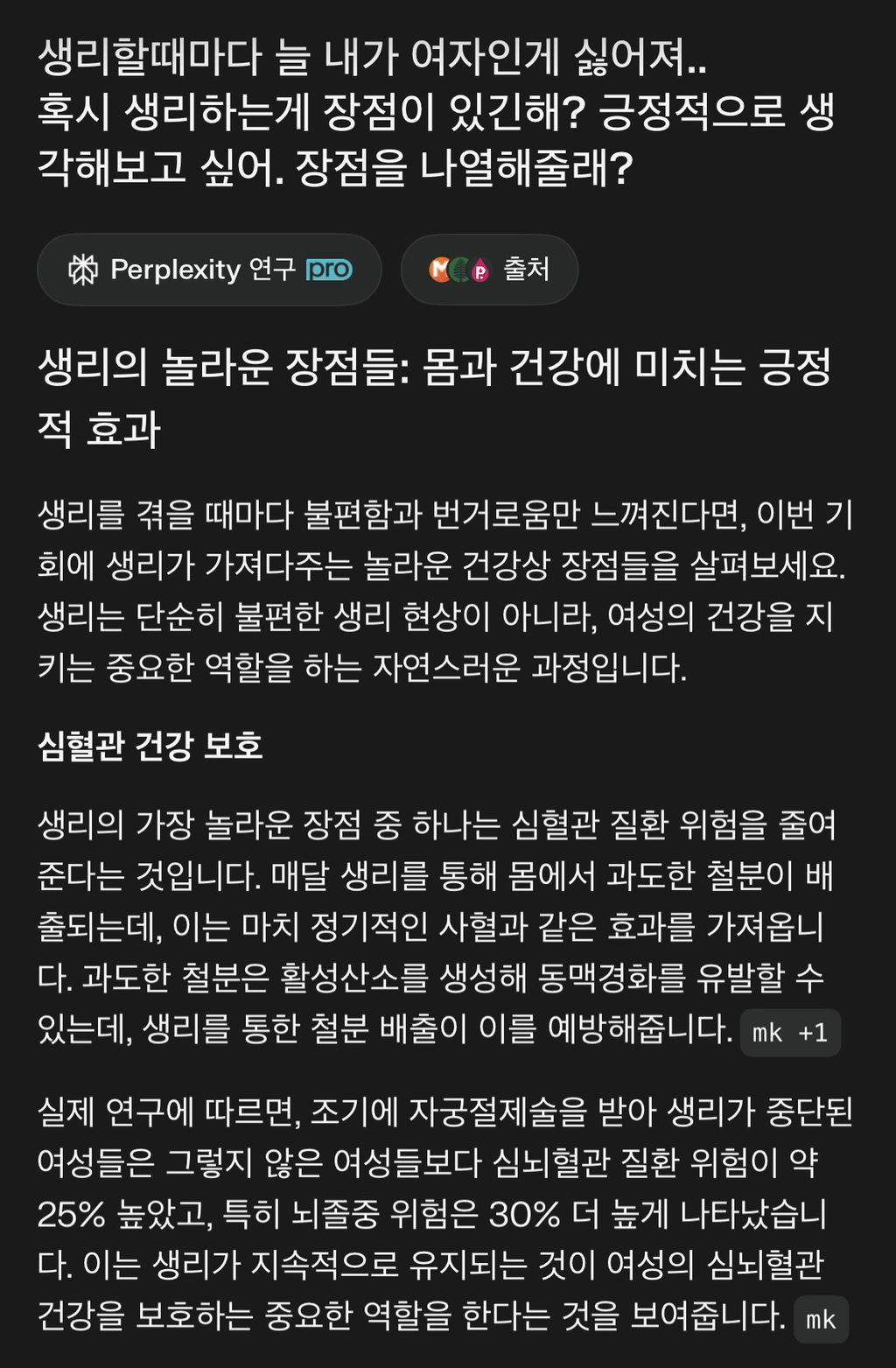 생리-너무-싫어서-생리도-장점이-있을까?-물어봄-0-이미지