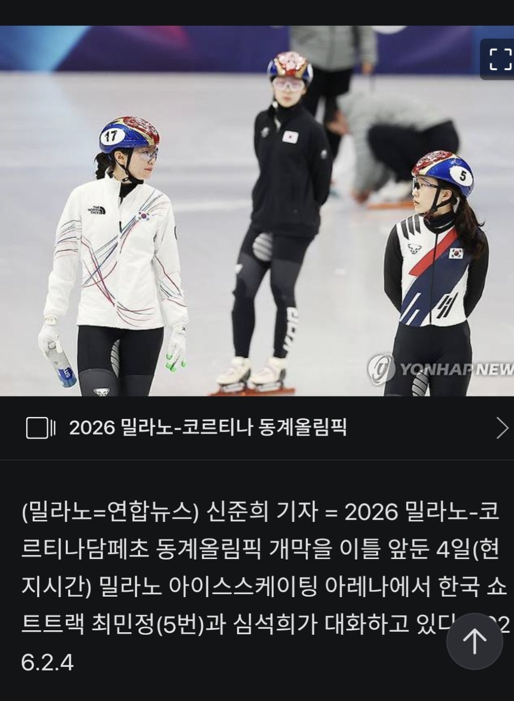 최근-관계-좋아진듯한-최민정-심석희-0-이미지