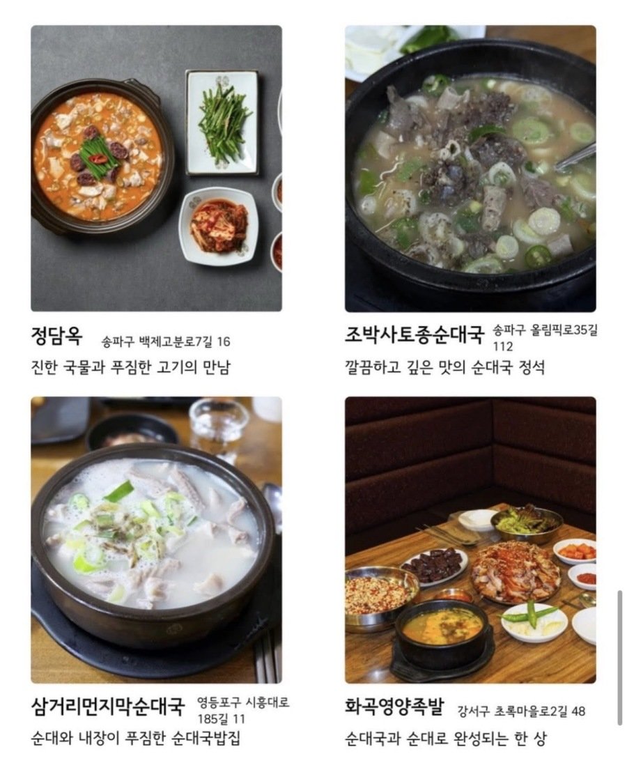 2026-순대국-맛집-꼭-가야-할-36곳(서울-기준)-7-이미지