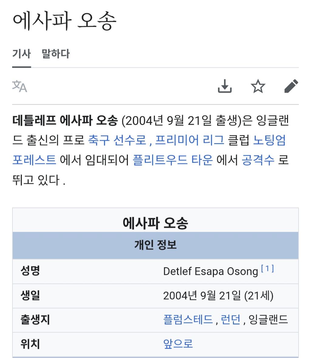 웬지-드리프트-잘할-것-같은-축구선수-1-이미지