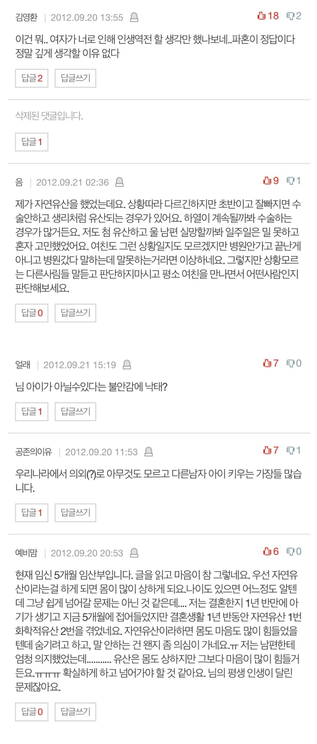 결혼할-여친이-유산했는데-뭔가-이상합니다-3-이미지