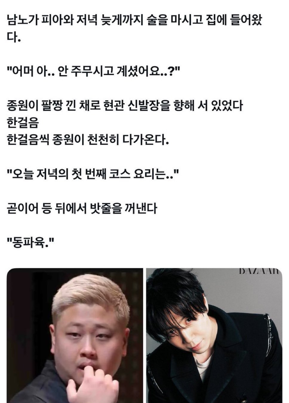 종원-‘공’-X-남노-‘수’-X-피자-‘공’-twt-0-이미지