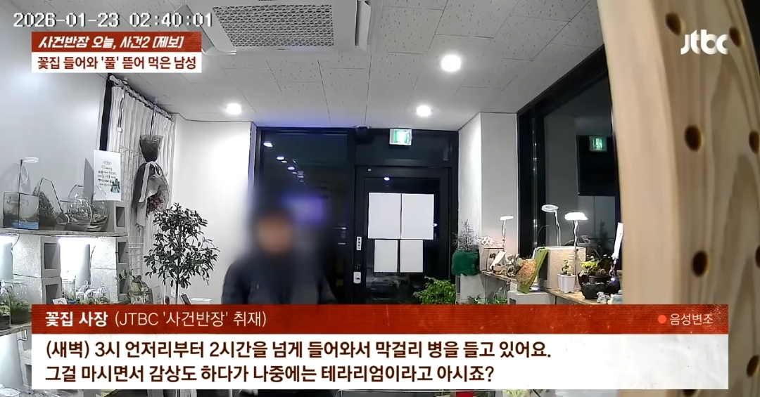 무인-꽃집에-있는-식물들을-죄다-먹어버린-남성-2-이미지