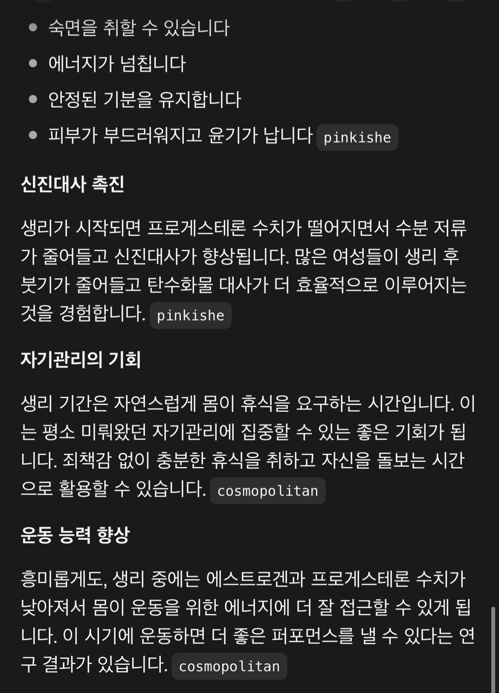 생리-너무-싫어서-생리도-장점이-있을까?-물어봄-3-이미지