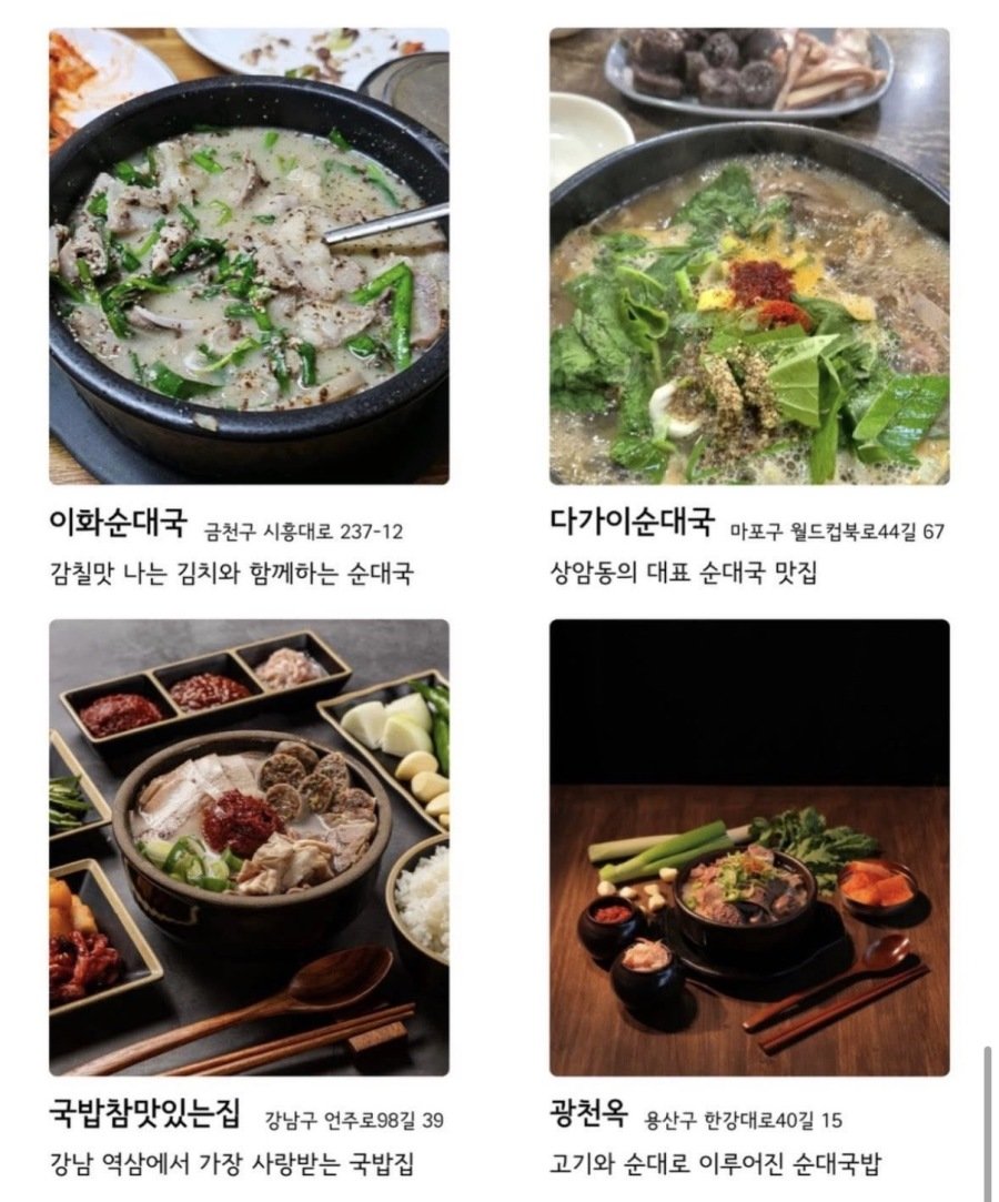 2026-순대국-맛집-꼭-가야-할-36곳(서울-기준)-8-이미지