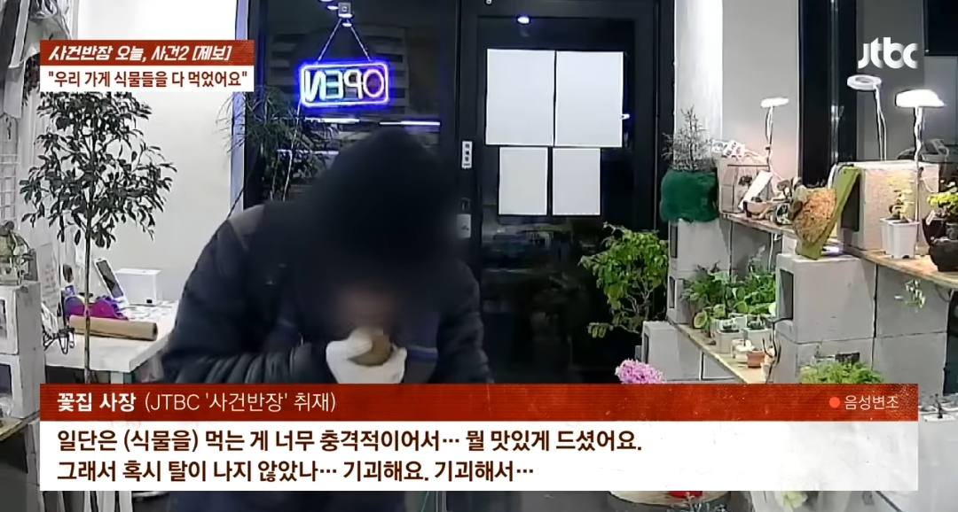 무인-꽃집에-있는-식물들을-죄다-먹어버린-남성-5-이미지