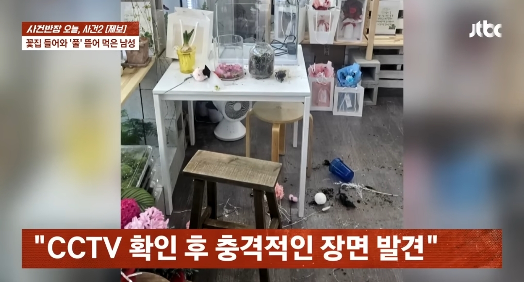 무인-꽃집에-있는-식물들을-죄다-먹어버린-남성-1-이미지