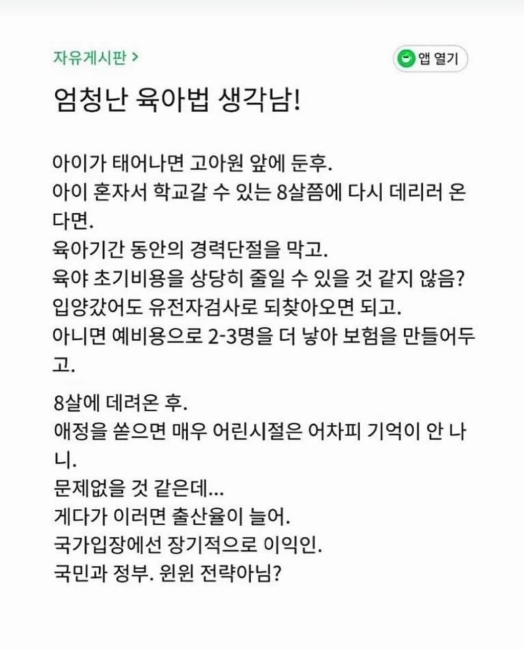 엄청난-육아법을-생각해낸-사람-1-이미지