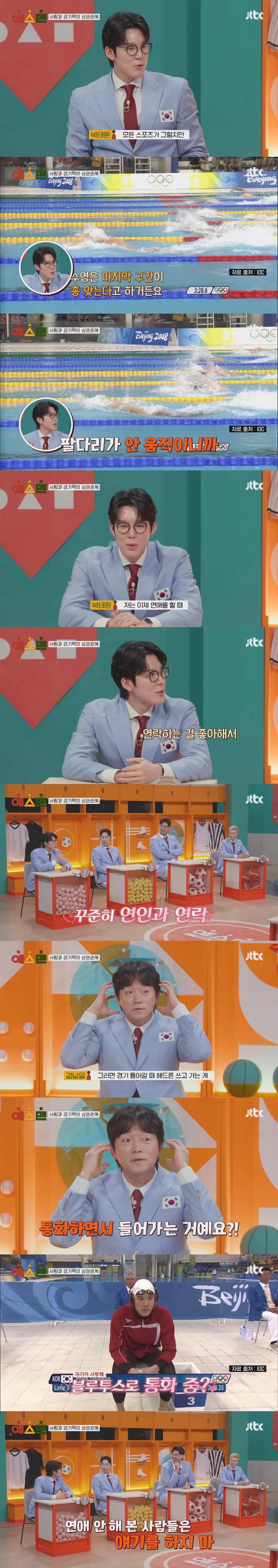 운동-선수들은-연애를-하면-경기력이-좋아진다???-10-이미지