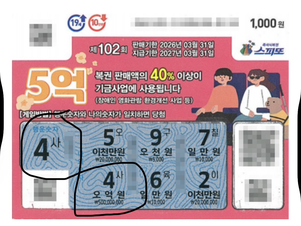 5억당첨-예지몽이-현실로-1-이미지