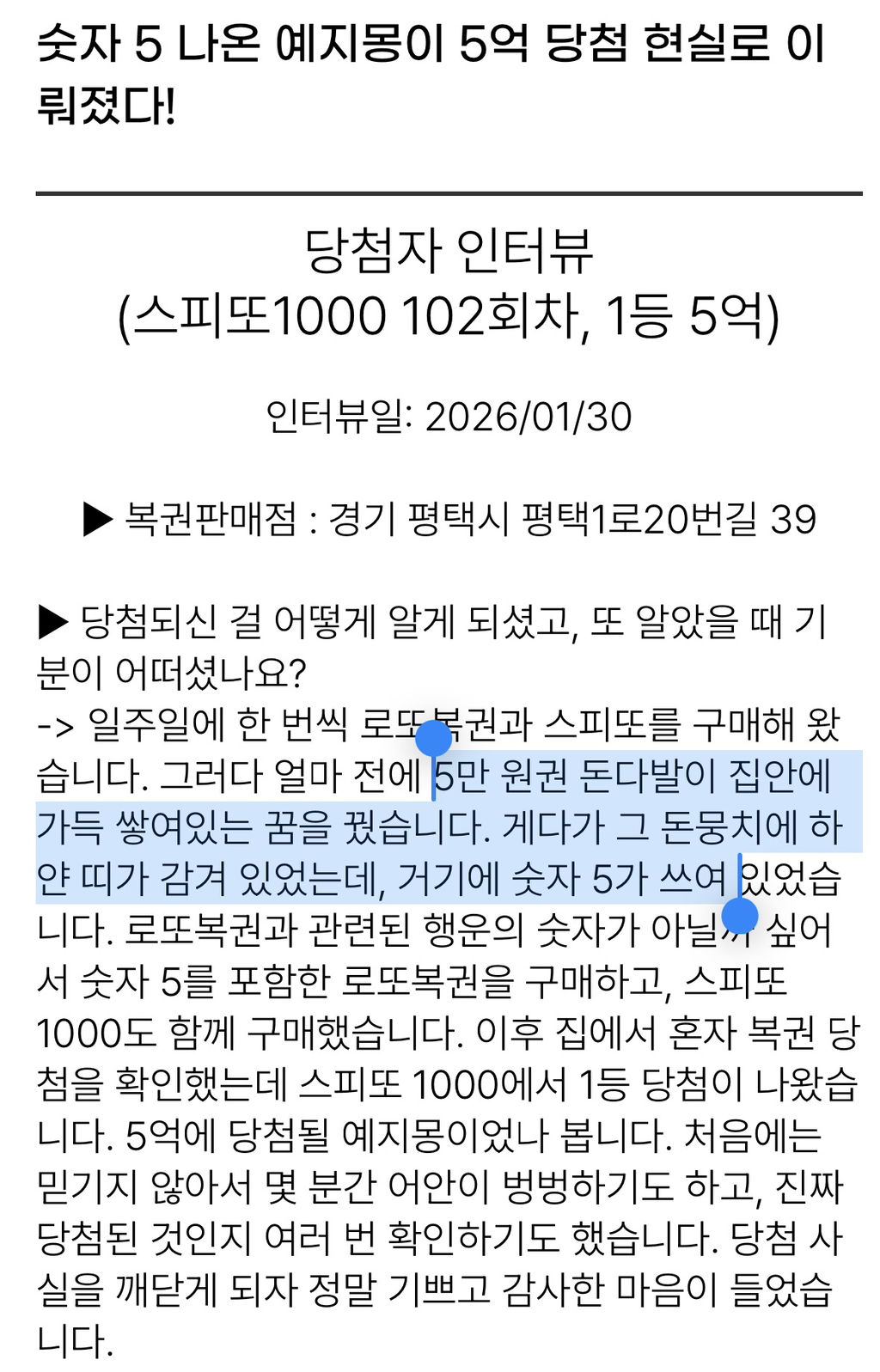 5억당첨-예지몽이-현실로-0-이미지