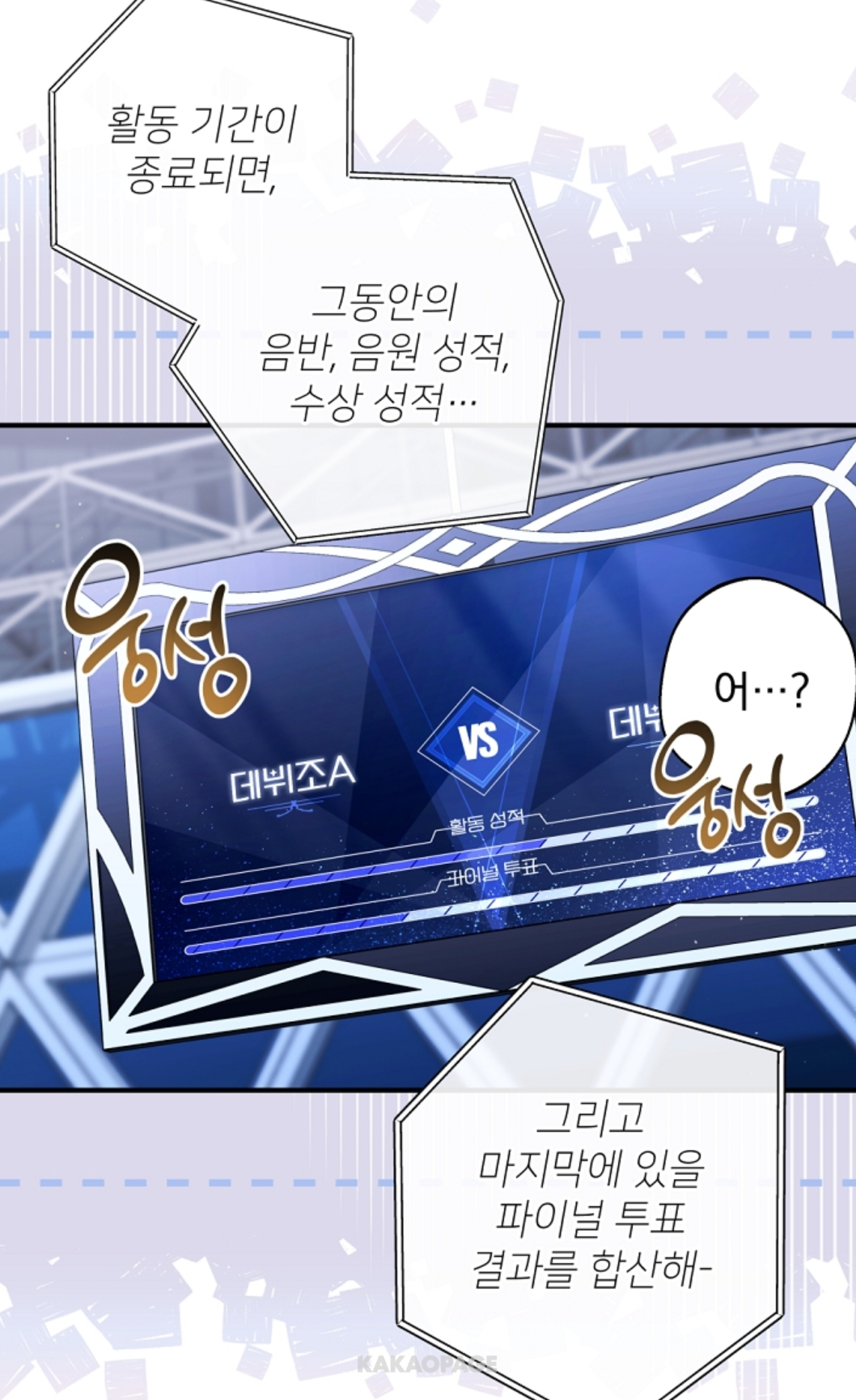 아이돌-웹툰-보다가-잔인해서-놀란-서바이벌-데뷔조-방식.jpg-4-이미지