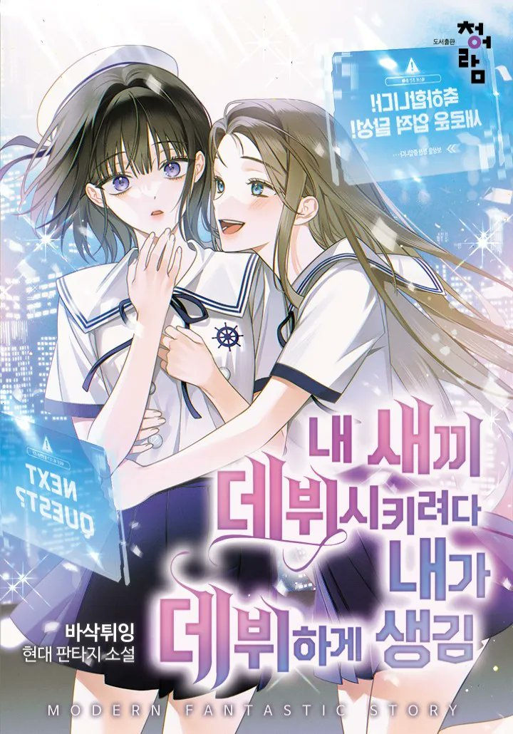 아이돌-웹툰-보다가-잔인해서-놀란-서바이벌-데뷔조-방식.jpg-7-이미지