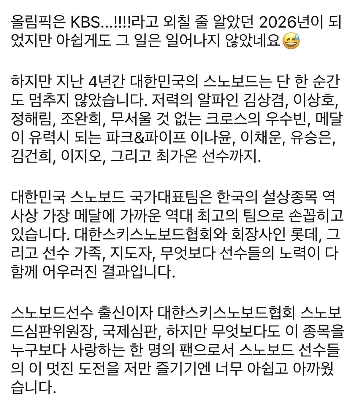 십잡스-박재민-네이버-치지직에서-동계올림픽-스노보드-해설-한다고-함-2-이미지