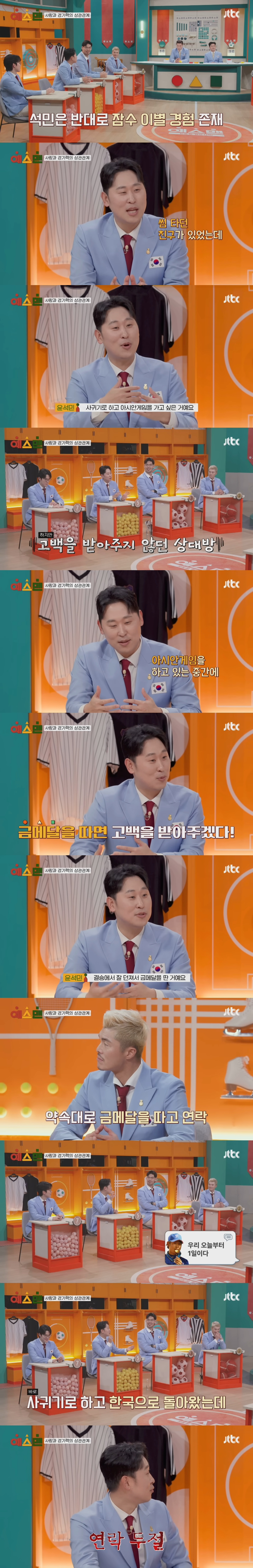 운동-선수들은-연애를-하면-경기력이-좋아진다???-7-이미지