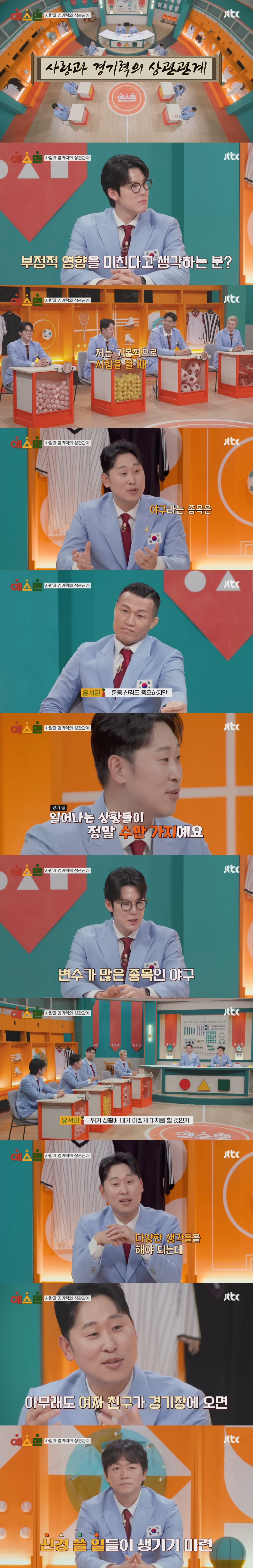 운동-선수들은-연애를-하면-경기력이-좋아진다???-0-이미지