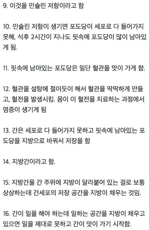 당뇨가-오는-과정-2-이미지