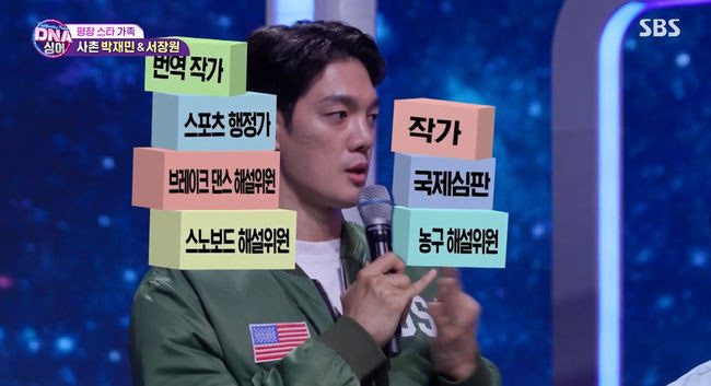 십잡스-박재민-네이버-치지직에서-동계올림픽-스노보드-해설-한다고-함-1-이미지