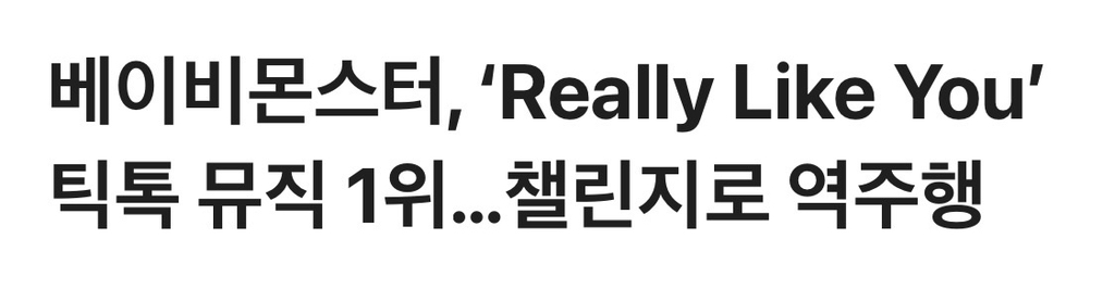 2년전-노래가-챌린지-대박나고-역주행해서-오늘-음방까지-나온-여자아이돌.jpg-2-이미지