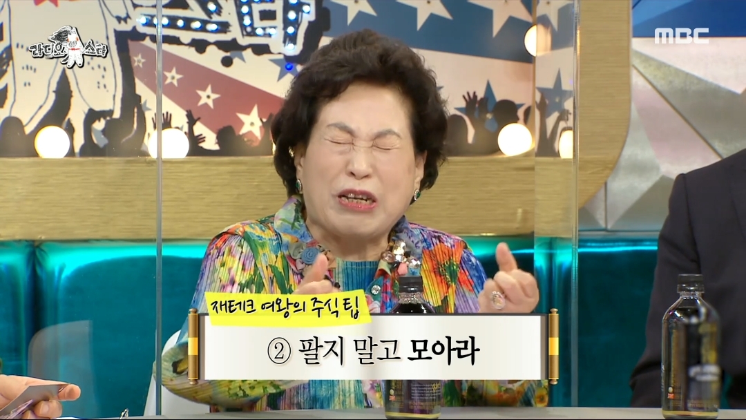 [라디오스타]-전원주의-주식투자법-5-이미지