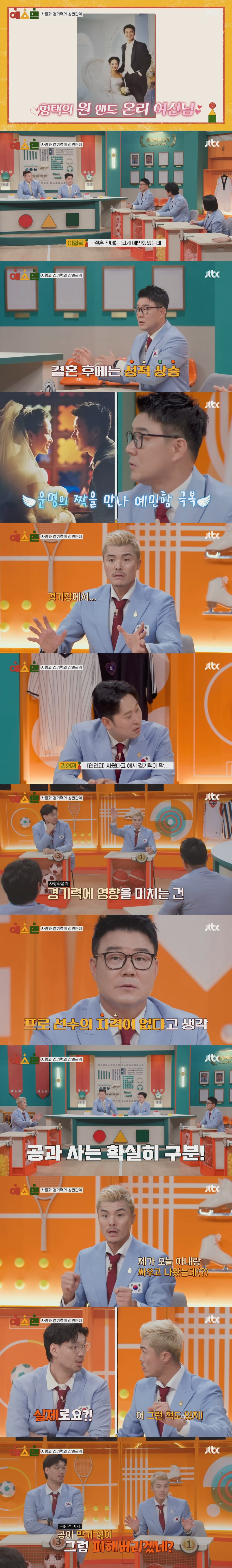 운동-선수들은-연애를-하면-경기력이-좋아진다???-3-이미지